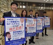 宇都宮から近い、駐車場無料　Ｕ字工事ポスターで茨城空港ＰＲ