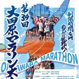 猫ひろしさん、三津家さんと走ろう！　11月に大田原マラソン、参加者受け…