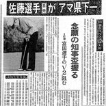 《銀盃ヒストリー第11回・塩原CC》 高速グリーンを攻略、佐藤昌弘(今…