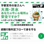 大雨・洪水警報時にバナー広告で避難喚起　栃木県、全国でも珍しい取り組み…