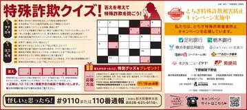 特殊詐欺クイズ！
