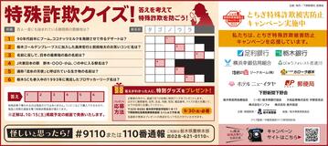 特殊詐欺クイズ！