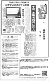 中高、主権者教育に注力