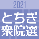 投票率どうだった？　2021衆院選を振り返る【WEB限定】