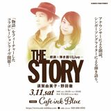「３．１１」に思い込めライブ　朗読と音楽のコラボ　宇都宮