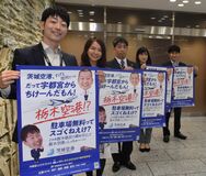宇都宮から近い、駐車場無料　Ｕ字工事ポスターで茨城空港ＰＲ