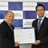 所有者不明農地の解消や利用推進へ協定　栃木県農業会議と司法書士会　所有者・相続人の探索を専門家がサポート