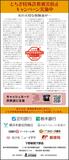 とちぎ特殊詐欺被害防止キャンペーン実施中