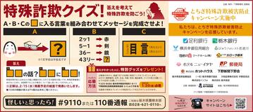 特殊詐欺クイズ！