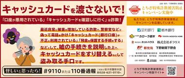 キャッシュカードを渡さないで！