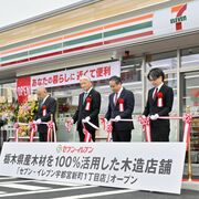 宇都宮に木造のセブン－イレブン第１号店がオープン　栃木県産木材を使用、環境負荷低減…