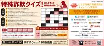 特殊詐欺クイズ！