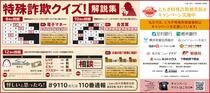 特殊詐欺クイズ！解説集