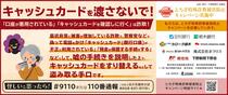 キャッシュカードを渡さないで！