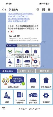 ライン町公式アカウントのトーク画面。「お問い合わせ」を押すとＡＩコンシェルジュ機能につながる