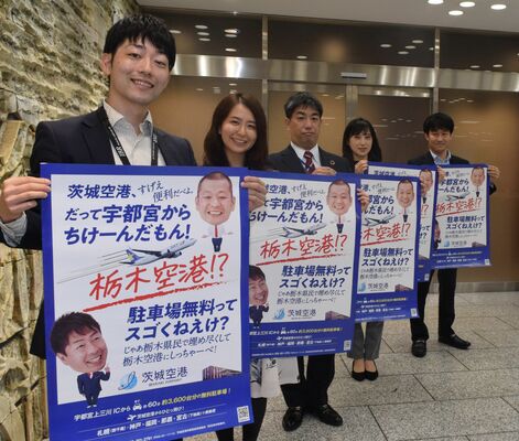 茨城空港をＰＲする茨城県の職員＝30日午後、下野新聞社