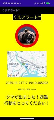 開発中の「くまアラート」で、クマを検知した際の通知のイメージ（フォレックスロボティクス提供）