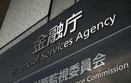 【独自】地銀合併支援に１８００億円枠