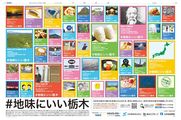 【vol.01】＃地味にいい栃木