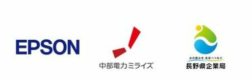 エプソンと中部電力ミライズ、長野県企業局の越百のしずく発電所を活用した…