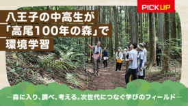 グリーンハイスクール2026紹介