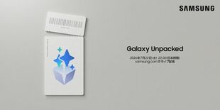 Galaxy Unpacked 2026年7月:「新しいかたち」がつい…