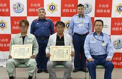 延焼防止貢献 ２人に感謝状