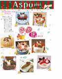 クリスマスケーキプレゼントＭＶＰ　プレゼントfor you  2023