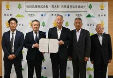町と佐川急便 包括協定締結