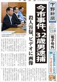 【電子号外】 今市事件、32歳男逮捕　殺人容疑
