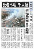 【電子号外】東日本大震災、死者・不明1000人超