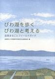 各地の本