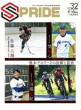 SPRIDE［スプライド］vol.32 9・10月号