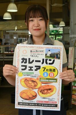 「ゆず焼豚カレーパン」などが掲載されたポスター