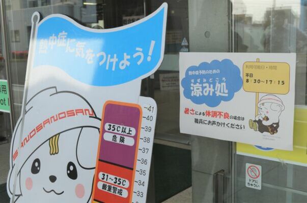 ６月１日から設置されている佐野市の「涼み処」をＰＲするポスター
