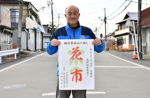 黒羽大花市のポスターを手にする郡司会長