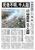 【電子号外】東日本大震災、死者・不明1000人超