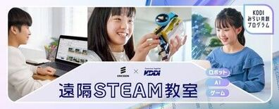 KDDIとエリクソン、仙台と東京を4K映像でつなぐ 小中学生向け遠隔プ…