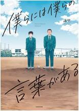 「私の思想を100％込めた」　聴こえない高校球児描く漫画『僕らには僕ら…