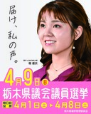 県議選投票率向上へ　歌手・堀優衣さん起用の啓発動画を配信