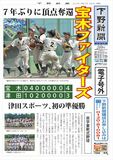 【電子号外】 宝木ファイターズ（宇都宮）、７年ぶり２度目の頂点　栃木県学童軟式野球