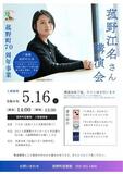【先着70名・申込受付中】町出身作家・菰野江名氏 講演会を開催｜菰野町70周年記念事業