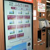 ふるさと納税自販機が好評　設置１カ月、計809万円寄付　鹿沼のゴルフ場