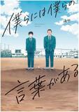 「私の思想を100%込めた」 聴こえない高校球児描く漫画『僕らには僕らの言葉がある』作者インタビュー