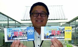 全市民に6千円分商品券