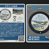 「大関和」マンホールカード24日から配布　大田原市観光交流センター　那珂川や那須連山などデザイン