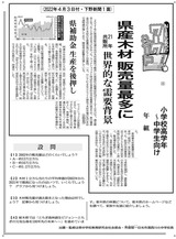 県産木材 販売量最多に