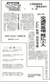 県内・今年の交通死急増