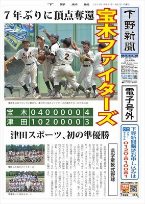 【電子号外】 宝木ファイターズ（宇都宮）、７年ぶり２度目の頂点　栃木県学童軟式野球