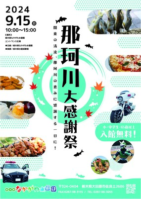 「那珂川大感謝祭」のチラシ